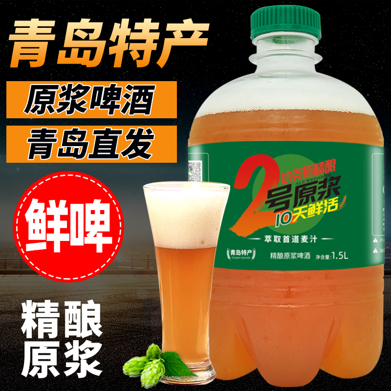 冰克斯青岛特产原浆啤酒全麦