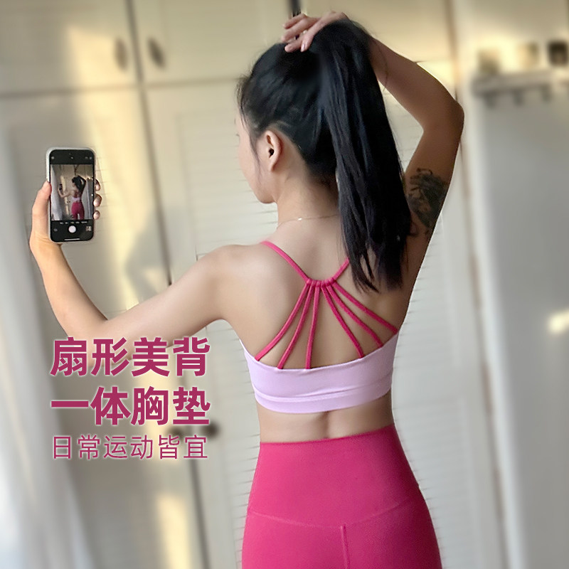 固定一体杯后背扇形细肩交叉瑜伽美背文胸速干防震健身运动内衣女
