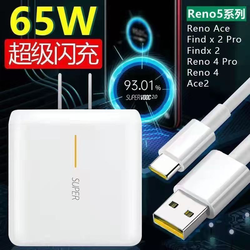 适用OPPO65w机型闪充充电器正品