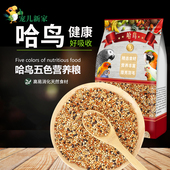 宠儿新家虎皮鹦鹉混合鸟粮牡丹玄凤中小型鹦鹉鸟食饲料五色黍子