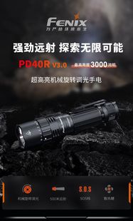 Fenix菲尼克斯PD40RV3.0超高亮远射户外高性能便携强光充电手电筒