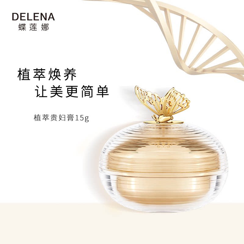 蝶莲娜贵妇膏素颜霜提亮肤色懒人养颜补水保湿