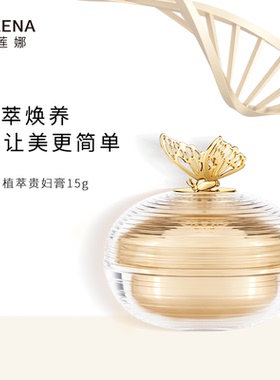 蝶莲娜贵妇膏素颜霜提亮肤色