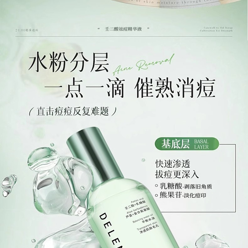 a壬二酸精华液舒缓淡印控油舒缓泛红果酸芦荟去黑头收缩毛孔Z