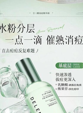 a壬二酸精华液舒缓淡印控油舒缓泛红果酸芦荟去黑头收缩毛孔Z