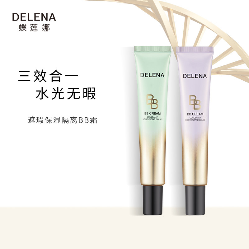 蝶莲娜遮瑕保湿隔离bb霜修饰遮瑕润肤滋润裸妆底