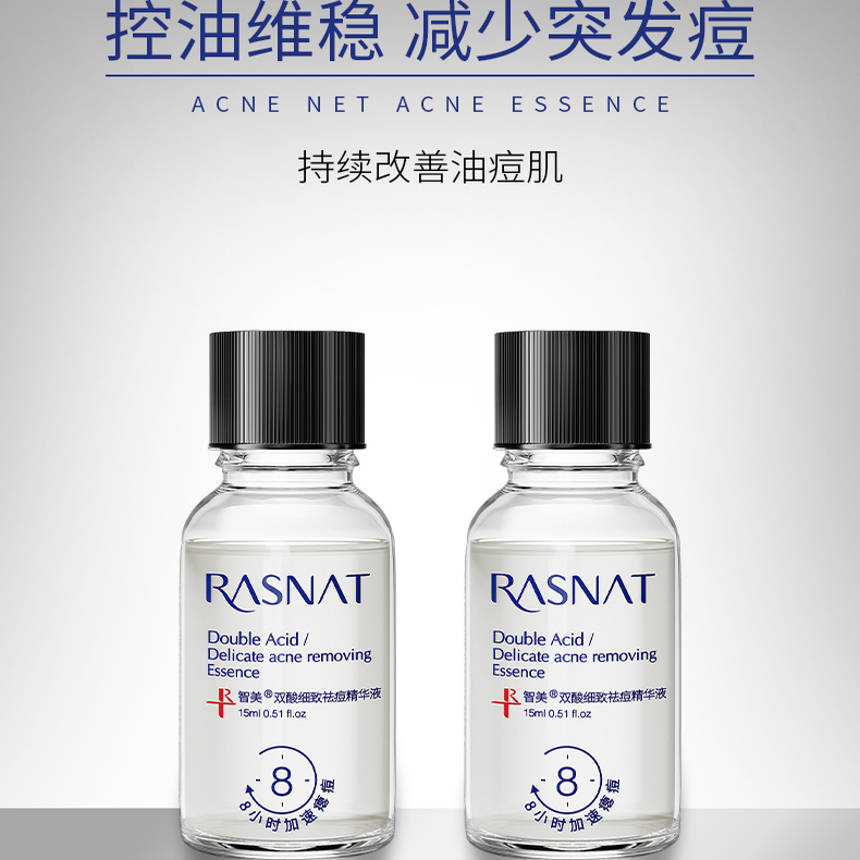 双酸细致祛痘精华液 油痘肌闭口粉刺黑头救星修护