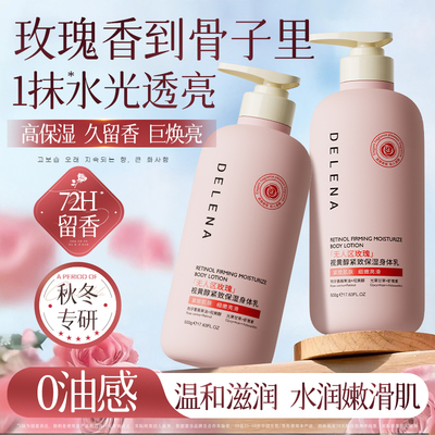 蝶莲娜视黄醇紧致保湿身体乳 补水易吸收滋润修护