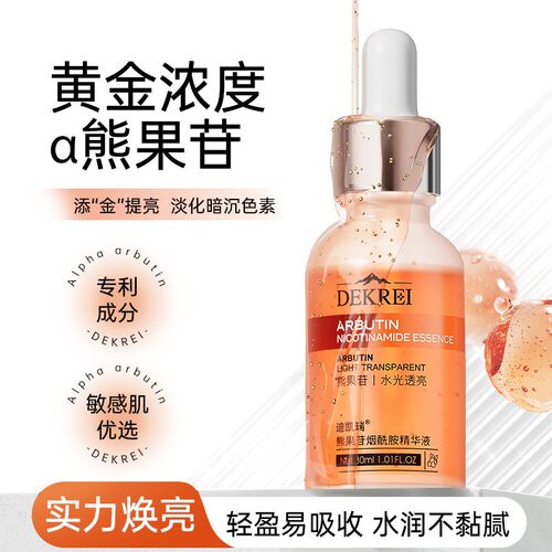 迪凯瑞熊果苷烟酰胺色斑提亮肤色水光透亮抗氧修护精华液z