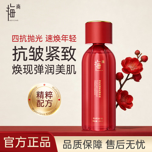 【四抗精华】梅尚四抗抗皱精华液 透亮面部抗皱抗氧化紧致肌肤