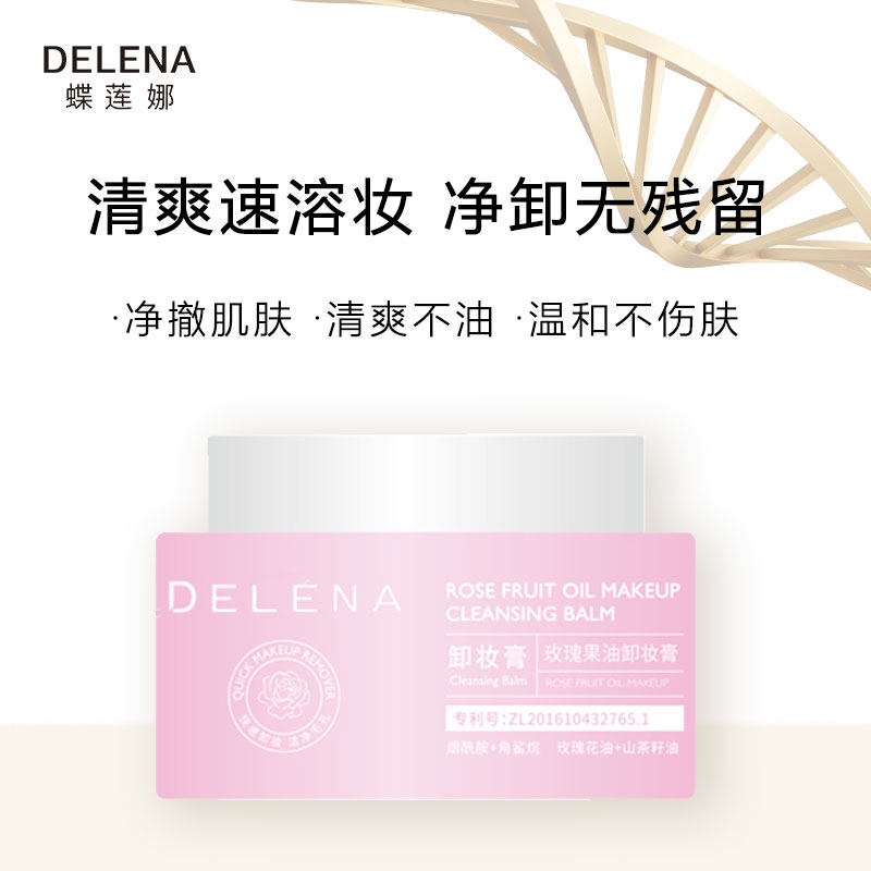 【蝶莲娜小粉罐】玫瑰果油卸妆膏养肤式卸妆不刺激乳化深层清洁