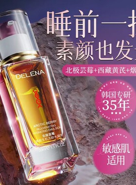 【精油摇摇乳】蝶莲娜北极芸莓抗氧抗糖焕能生机冻龄精华乳油液m