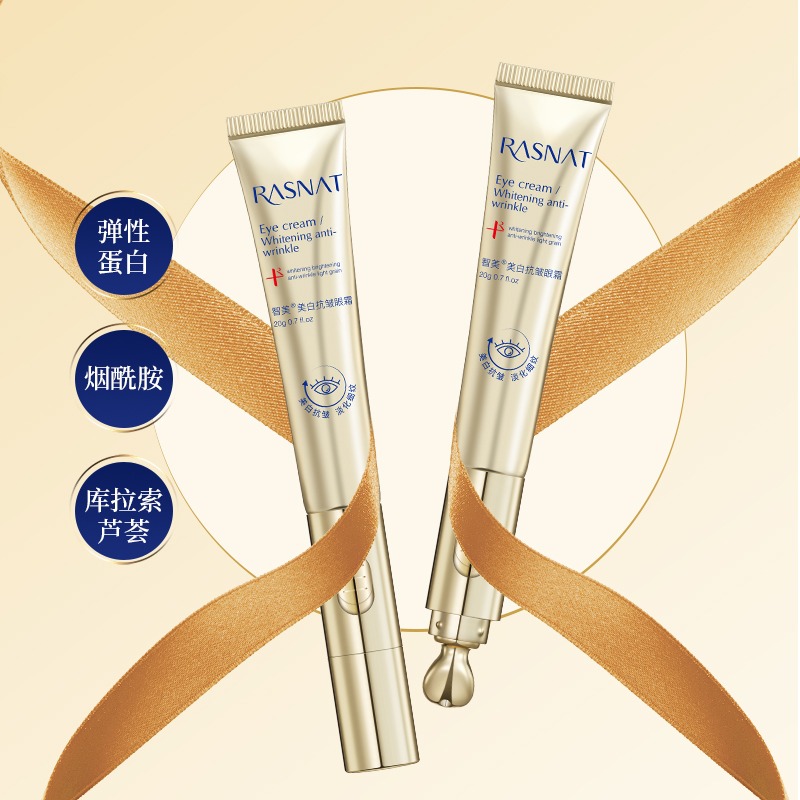 【冰感震动按摩头】智美美白抗皱眼霜 弹性蛋白+烟酰胺 双重淡黑