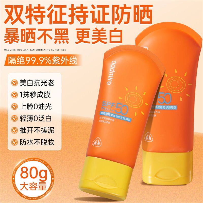 澳赞萌赞赞美白倍护防晒乳SPF50 PA+++大容量80g抗光老防晒老晒伤
