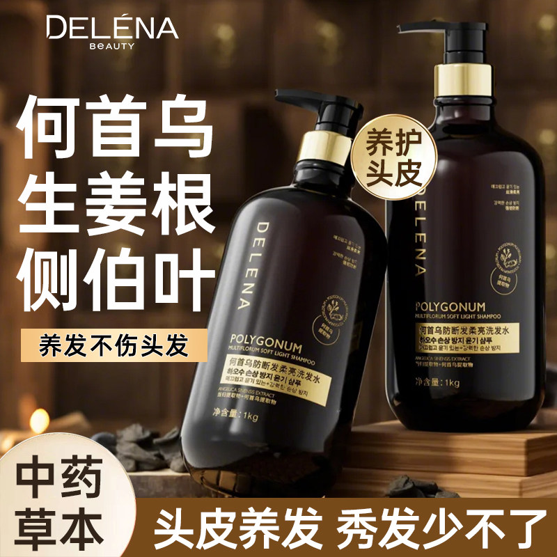 蝶莲娜何首乌防断发洗发水草本控油去屑止痒滋养发根洗发乳