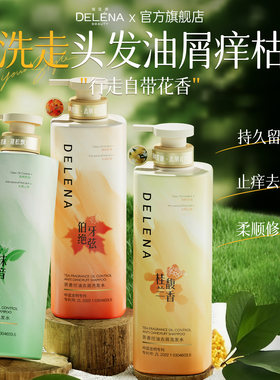 蝶莲娜茶香控油去屑洗发水专为油扁塌头发研发 控油去屑蓬松Y