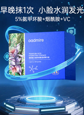 传明酸精华液抗皱紧致保湿补水安瓶精华液28支装套盒