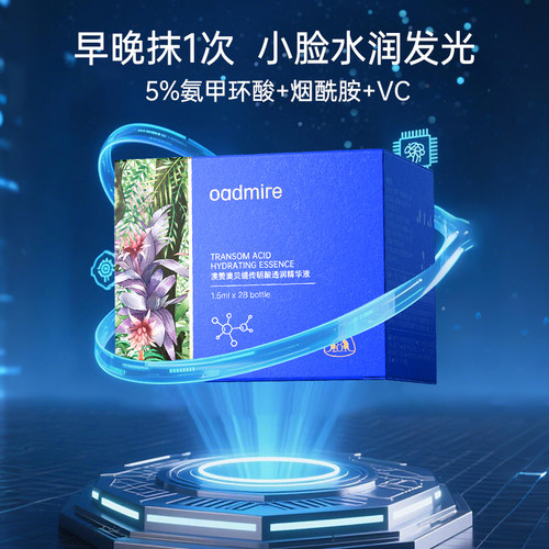 传明酸精华液抗皱紧致保湿补水安瓶精华液28支装套盒