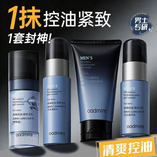 澳赞-男士劲爽控油补水4件套