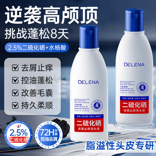 蝶莲娜二硫化硒去屑止痒洗头液养护健康头皮洗发液200ml