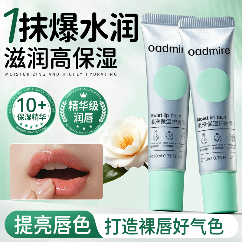 澳赞柔滑保湿护唇膏唇蜜 质地清透上唇不油腻改善干燥滋润唇部