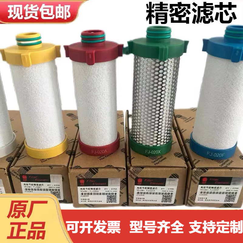 爆款原厂16KG冷干机激光切割CJ/FJ-020-C/T/A/X/FF精密过滤器滤芯,标准件/零部件/工业耗材,滤芯,淘宝优惠券,粉丝福利购,淘宝优惠卷