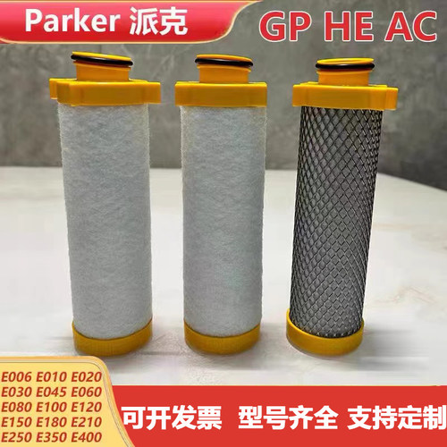 现货 Parker派克系列激光切割冷干机E020~GP HE AC精密过滤器滤芯