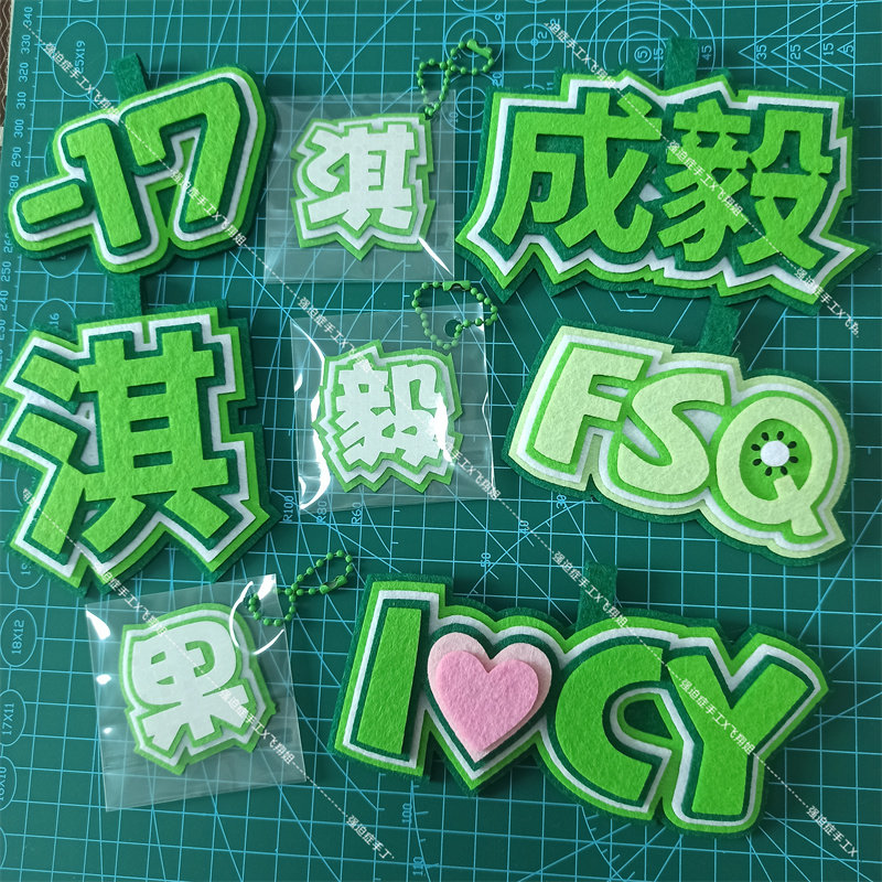 傅诗淇淇不织布挂件成毅名牌奇异果果小宝鸟鸟哈基米反光书包挂饰图片
