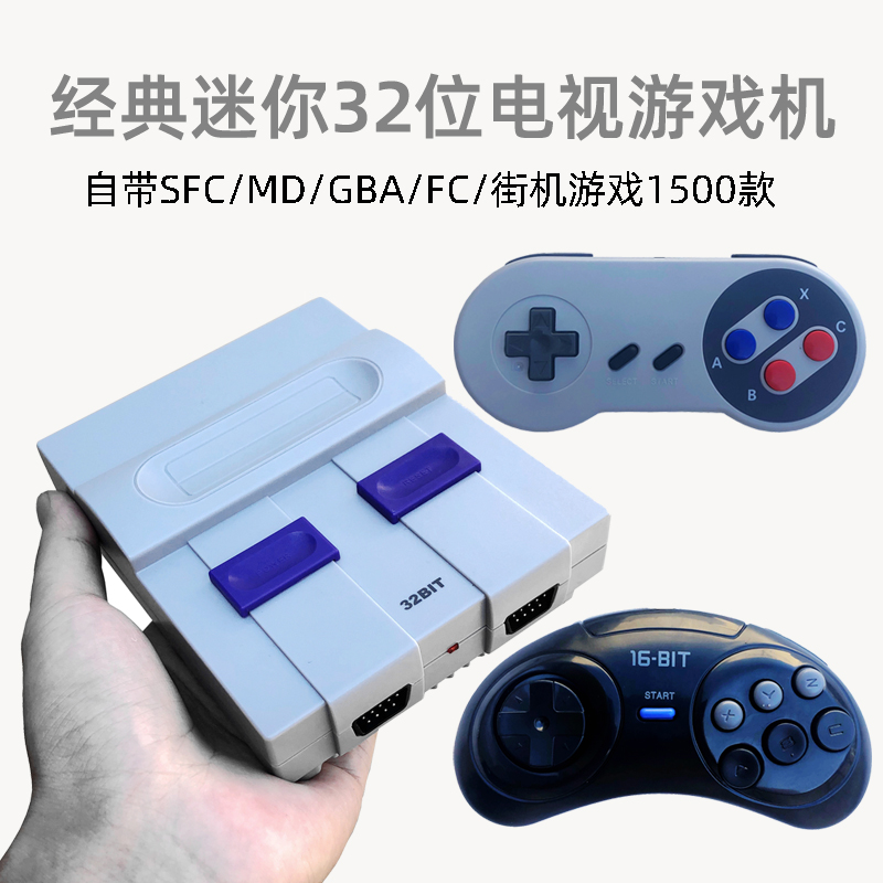 复古32位mini迷你SFC高清电视游戏主机GBA红白机fc世嘉MD街机SNES-封面