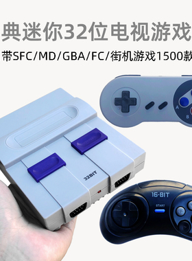 复古32位mini迷你SFC高清电视游戏主机GBA红白机fc世嘉MD街机SNES