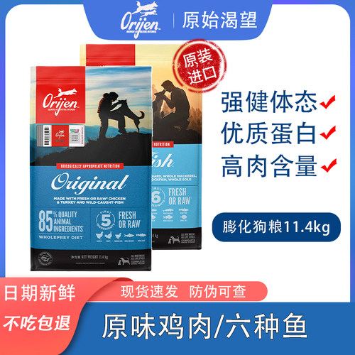 Orijen渴望全价狗粮原味鸡六种鱼11.4kg全阶段强健体态靓毛