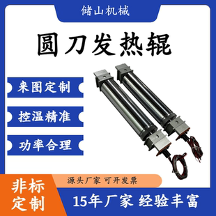 圆刀模切机加热滚筒配套辊轴覆膜不锈钢非标定制圆刀机加热辊