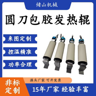 非标定制圆刀机加热辊圆刀模切机加热滚筒配套辊轴覆膜包胶