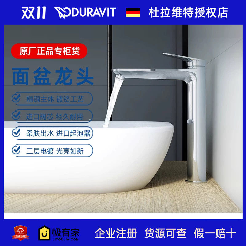 DURAVIT杜拉维特龙头高脚加高洗脸盆台上盆冷热加长水龙头WA1040
