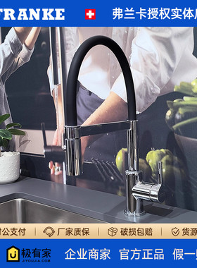 FRANKE弗兰卡高抛带花洒抽取式龙头镀铬黑色单把单孔CT995C