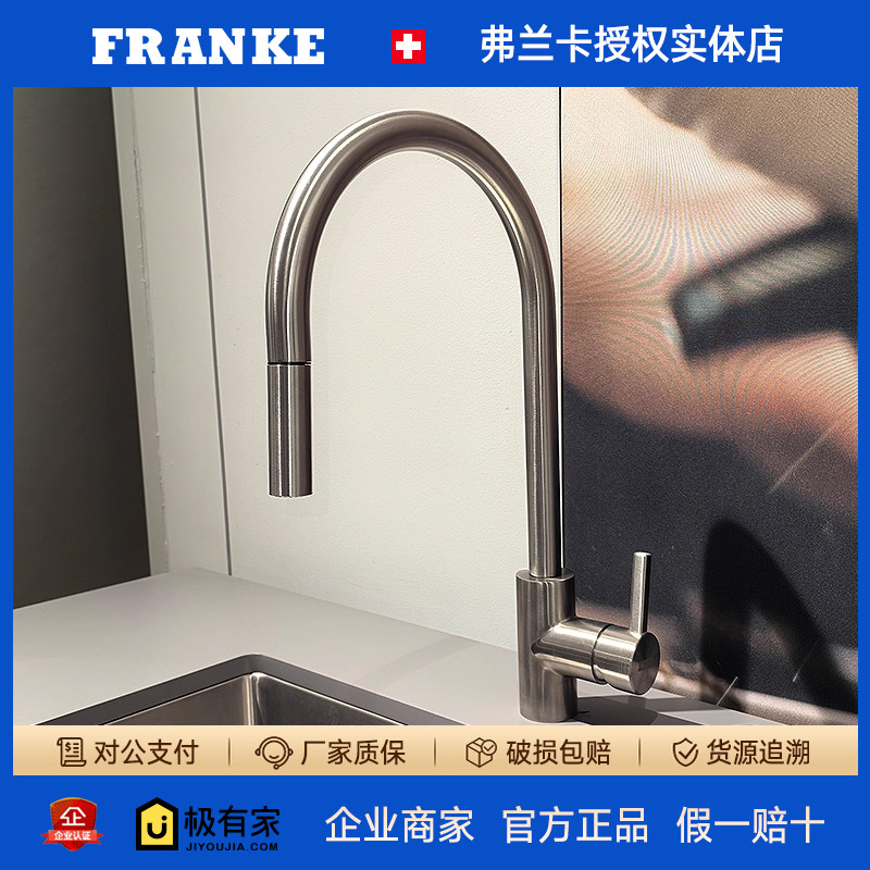 FRANKE弗兰卡不锈钢厨房龙头