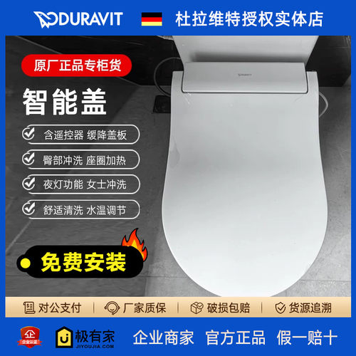 DURAVIT杜拉维特智能盖板615000