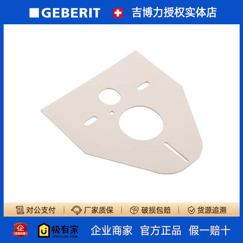 geberit隔音垫缓冲隐蔽式水箱