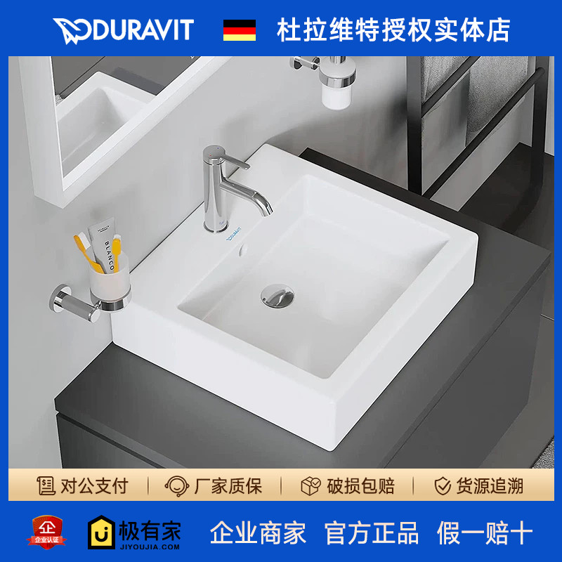 DURAVIT杜拉维特Vero台上盆陶瓷面盆柜盆单孔洗手盆045250/045260