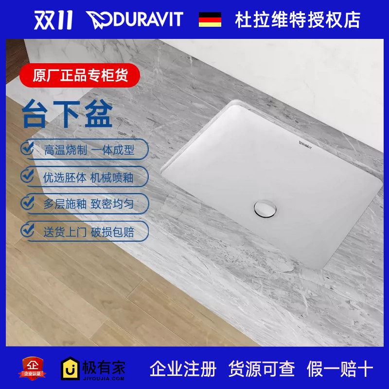DURAVIT杜拉维特Starck3嵌入式洗脸盆台下方形陶瓷洗手盆030549