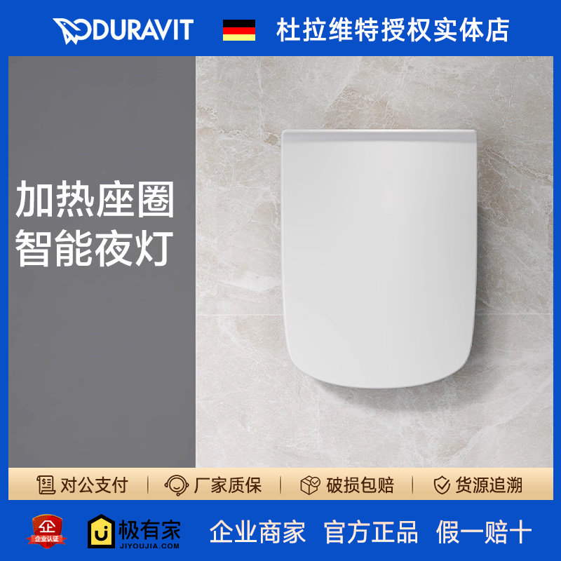 DURAVIT杜拉维特智能盖板保温座圈恒温加热坐便盖002789/002799
