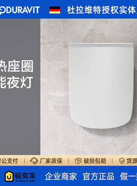 DURAVIT杜拉维特智能盖板保温座圈恒温加热坐便盖002789/002799