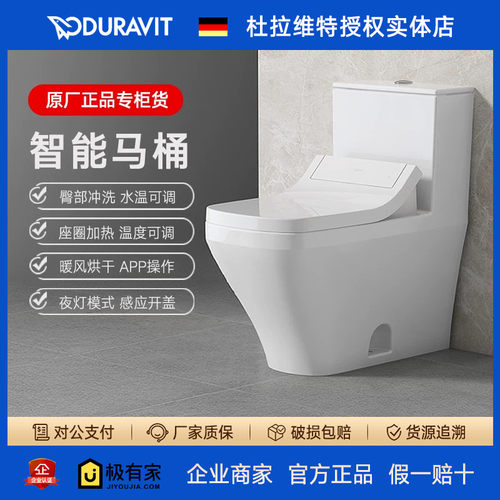 DURAVIT杜拉维特智能马桶