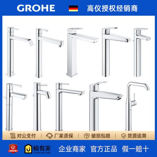 GROHE高仪进口高脚面盆龙头