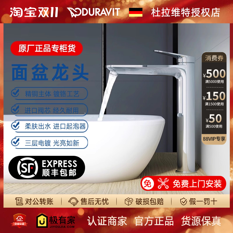 DURAVIT杜拉维特龙头高脚加高洗脸盆台上盆冷热加长水龙头WA1040
