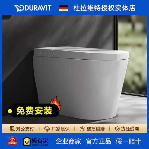 DURAVIT杜拉维特全智能座便器