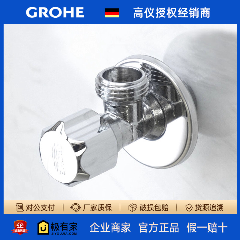 GROHE高仪面盆龙头角阀