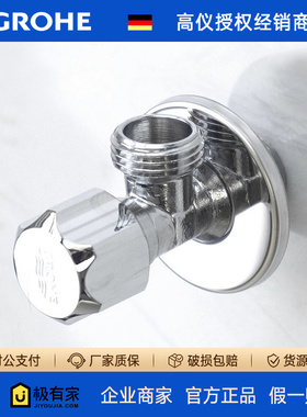 GROHE高仪龙头欧标四转三分3分角阀22017国标4转4四分角阀22016