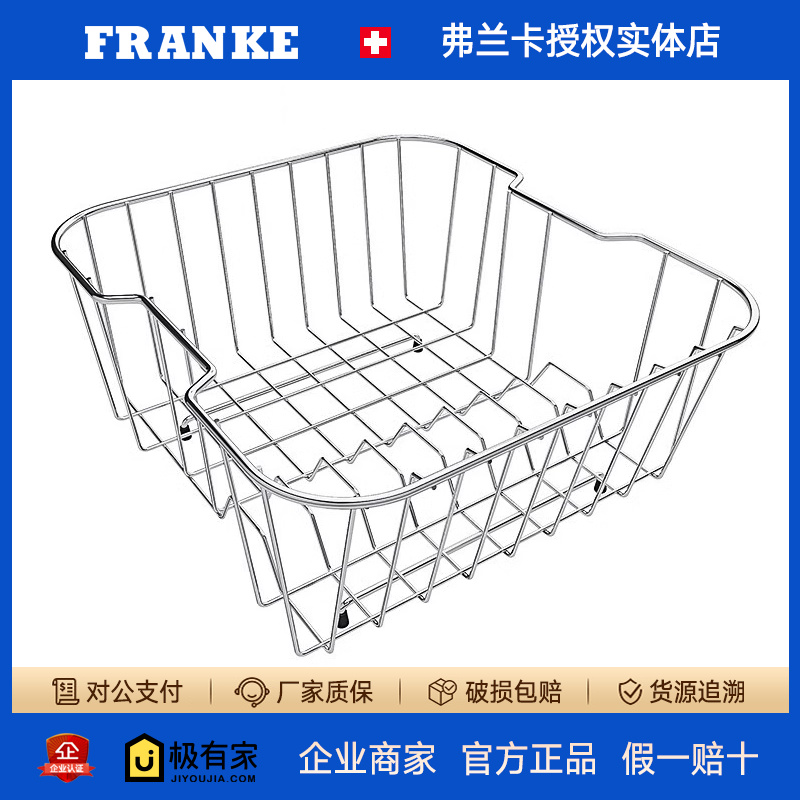 瑞士franke弗兰卡沥水篮