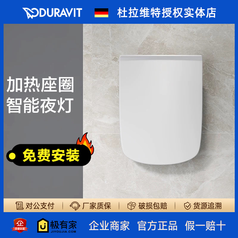 DURAVIT杜拉维特智能盖板保温座圈恒温加热坐便盖002789/002799